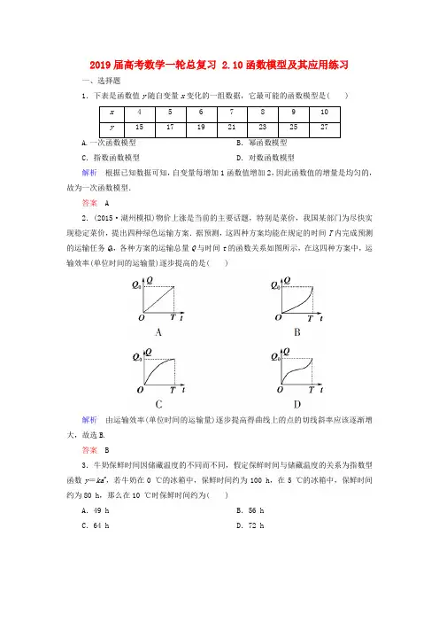 2019届高考数学一轮总复习 2.10函数模型及其应用练习