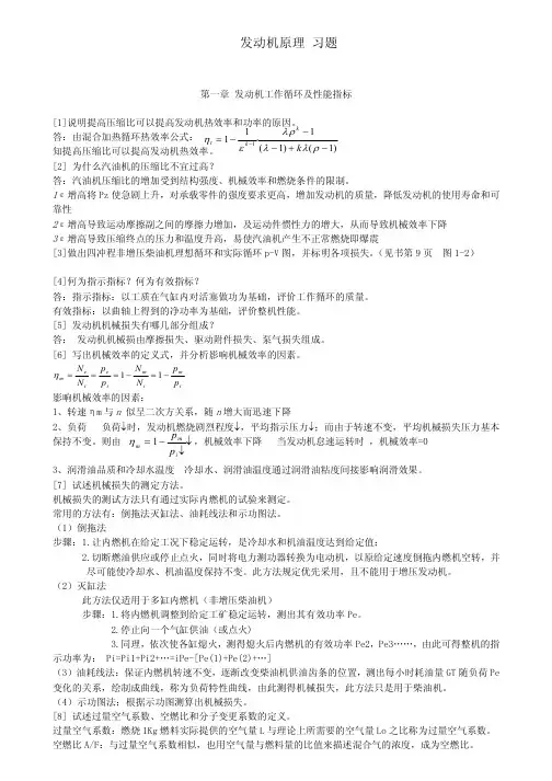 内燃机原理习题与答案PDF