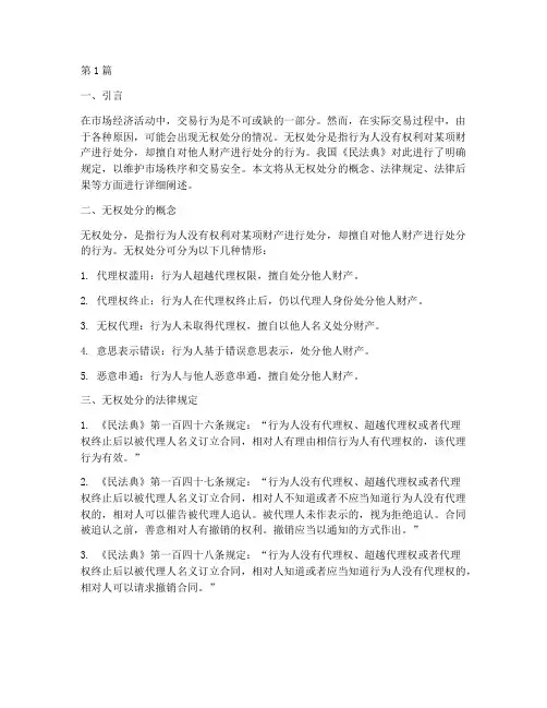 无权处分法律规定(3篇)