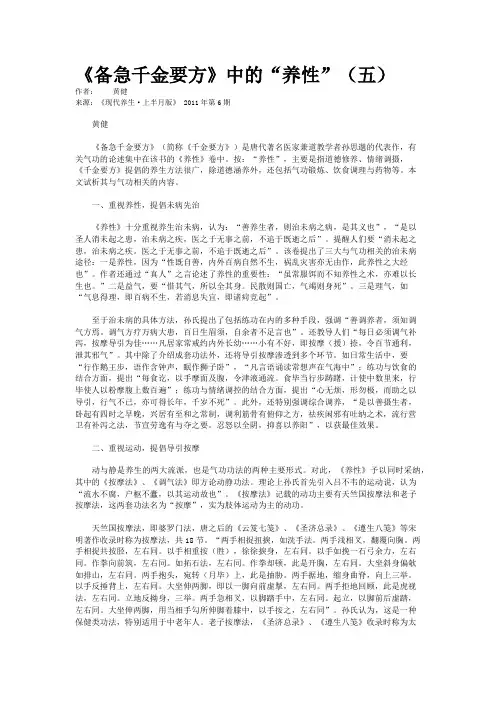 《备急千金要方》中的“养性”（五）