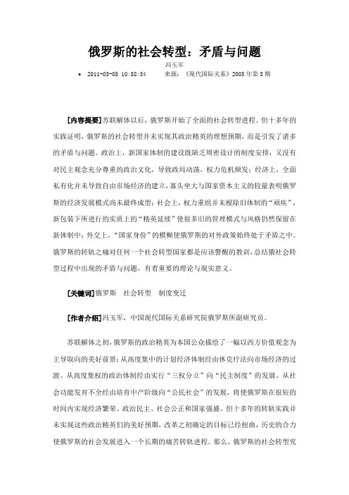 俄罗斯的社会转型矛盾与问题