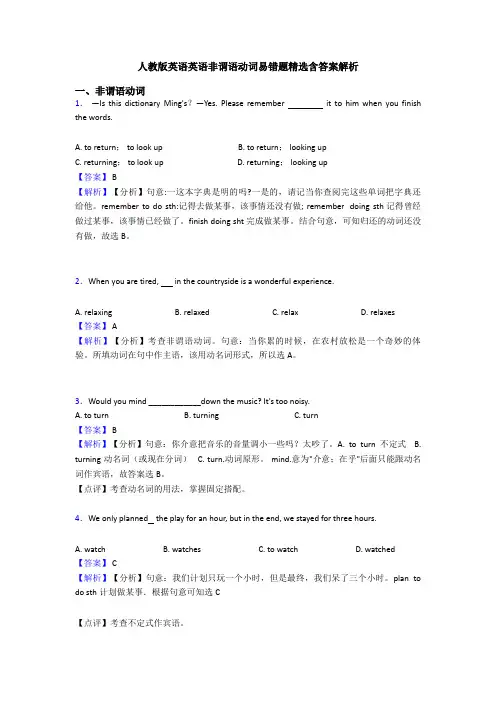 人教版英语英语非谓语动词易错题精选含答案解析