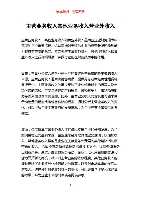 主营业务收入其他业务收入营业外收入
