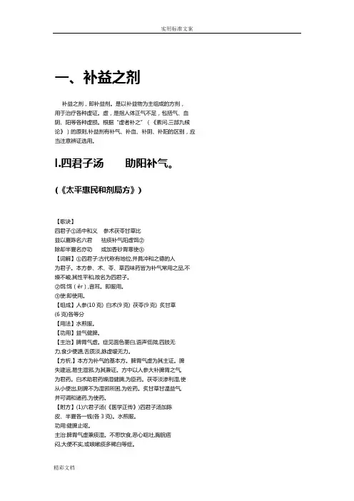 汤头歌及白话精解