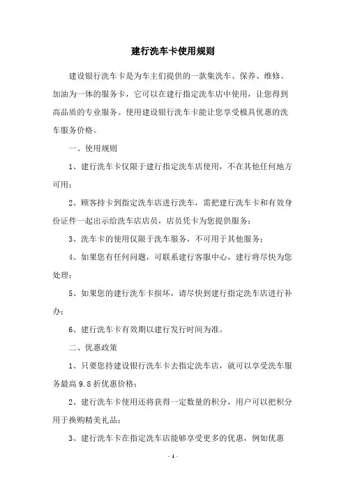 建行洗车卡使用规则