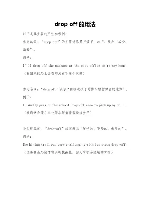 drop off的用法