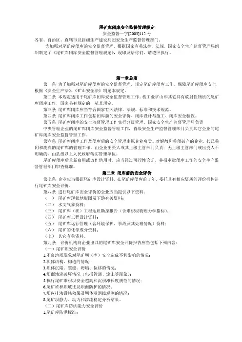 尾矿库闭库安全监督管理规定