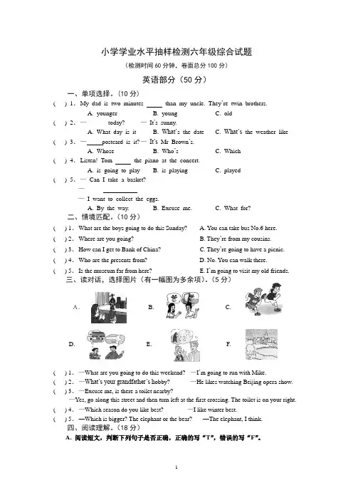 牛津小学英语6B抽样检测