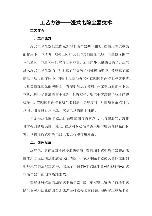 工艺方法——湿式电除尘器技术