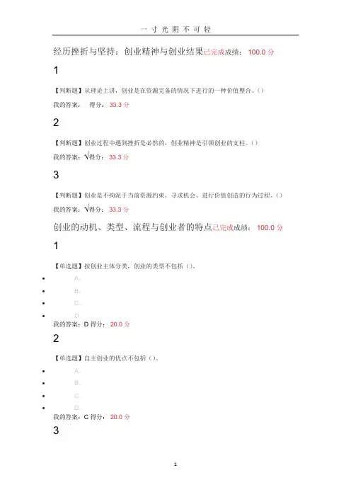 《大学生创业基础》尔雅(李肖鸣)课后答案.doc