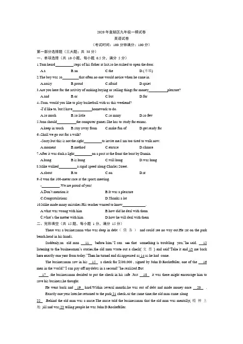 辽宁省沈阳市皇姑区2020年九年级中考一模英语试题(word版,含答案)