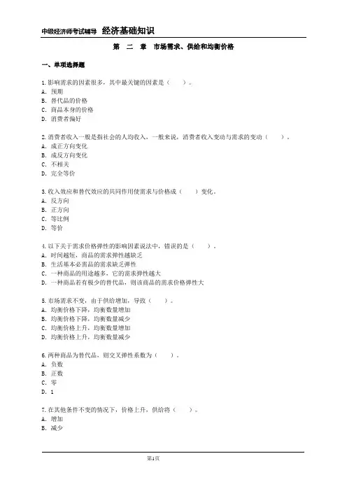 中级经济师(经济基础知识)试题第二章附答案