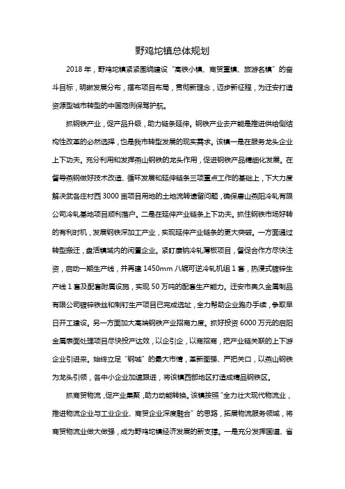 野鸡坨镇总体规划