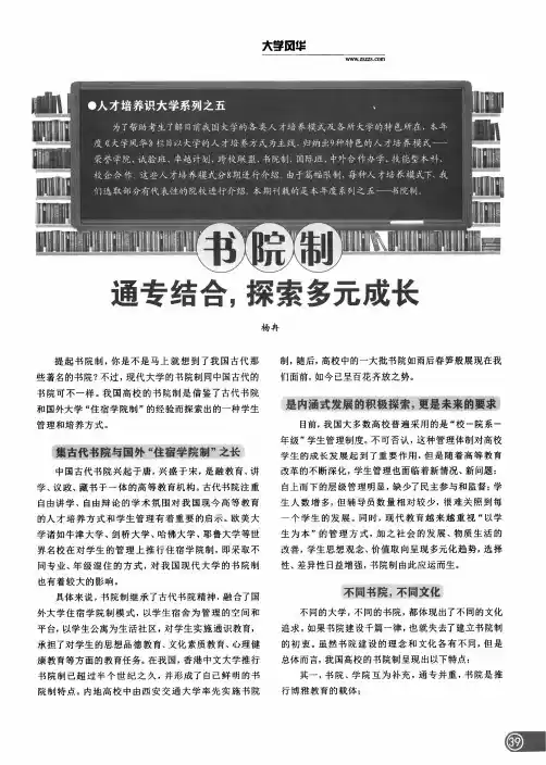 书院制通专结合,探索多元成长
