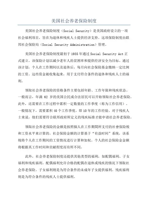 美国社会养老保险制度