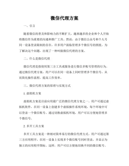 微信代理方案