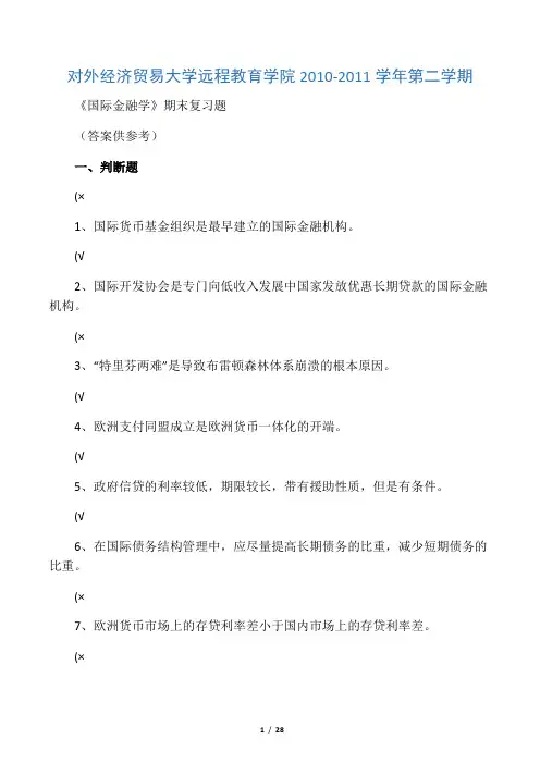 国际金融学(含答案)