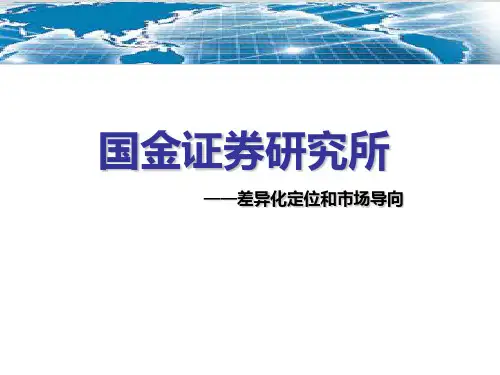 国金证券研究所简介