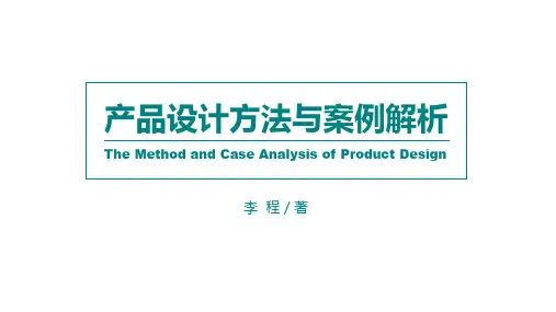 产品设计方法与案例解析5.2.1 设计关键点丨如何利用人物角色法分析用户需求