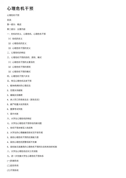 心理危机干预