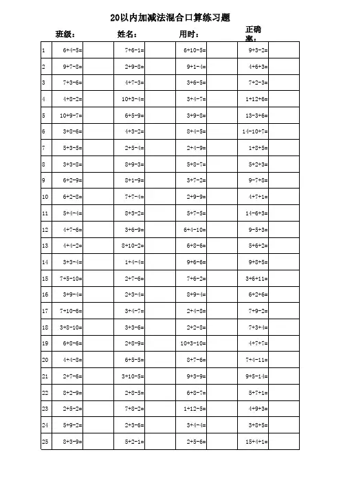 小学一年级20以内加减法混合运算2000题