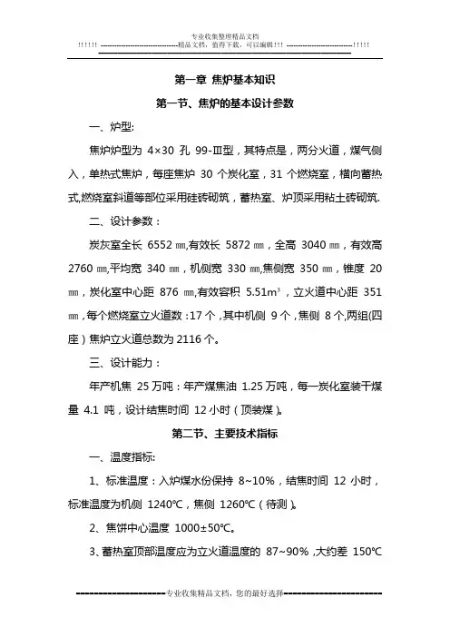 焦化厂安全操作规程【最新范本模板】