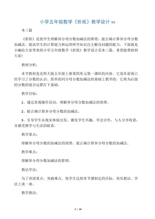 小学五年级数学《折纸》教学设计范