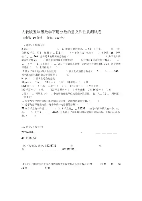 word完整版人教版五年级下册分数的意义测试卷附答案