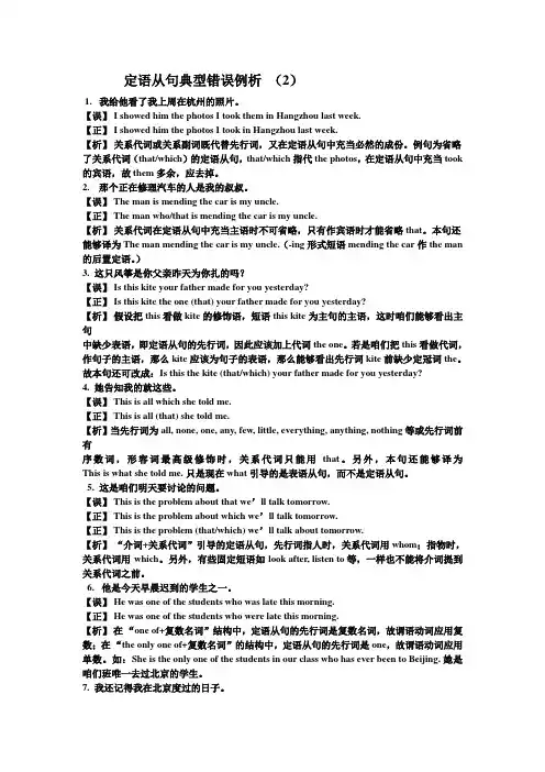 定语从句典型错误例析ii