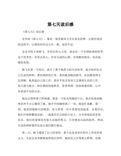 第七天读后感