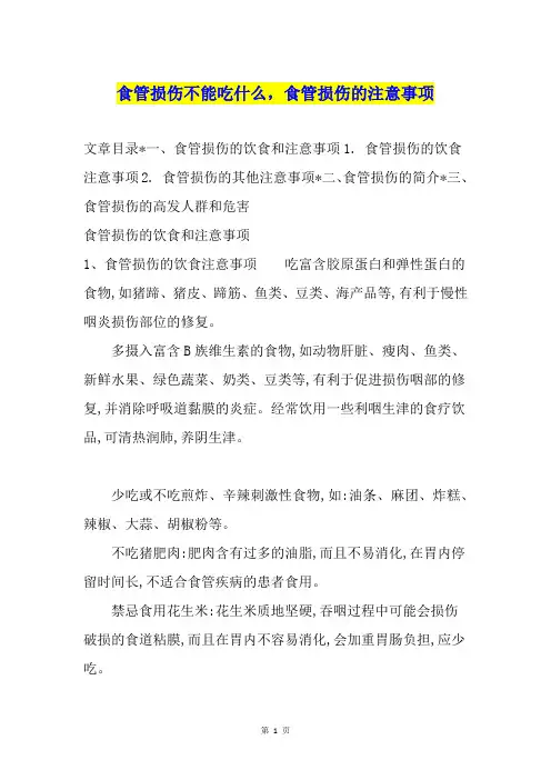 食管损伤不能吃什么,食管损伤的注意事项