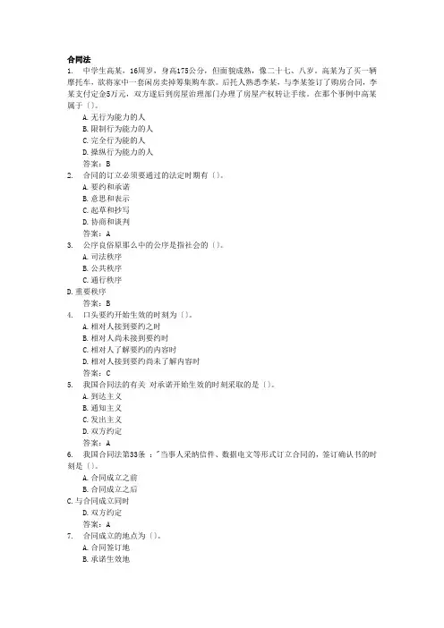 电大合同法网考机考大全最新