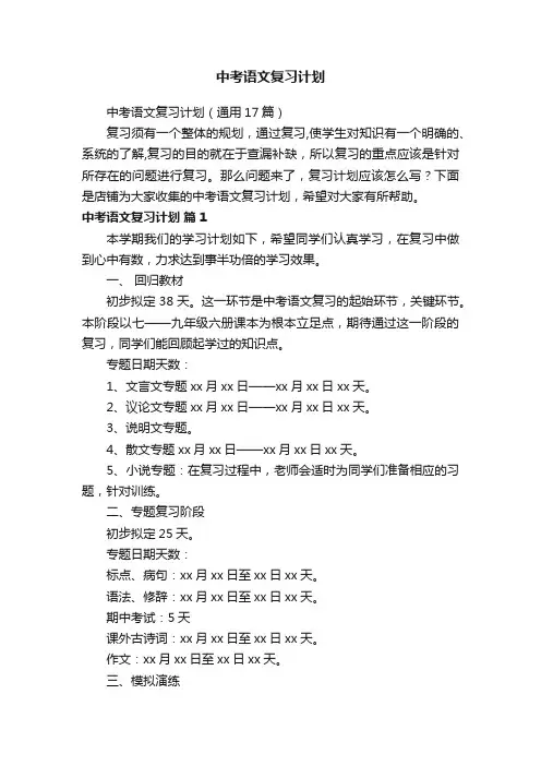 中考语文复习计划