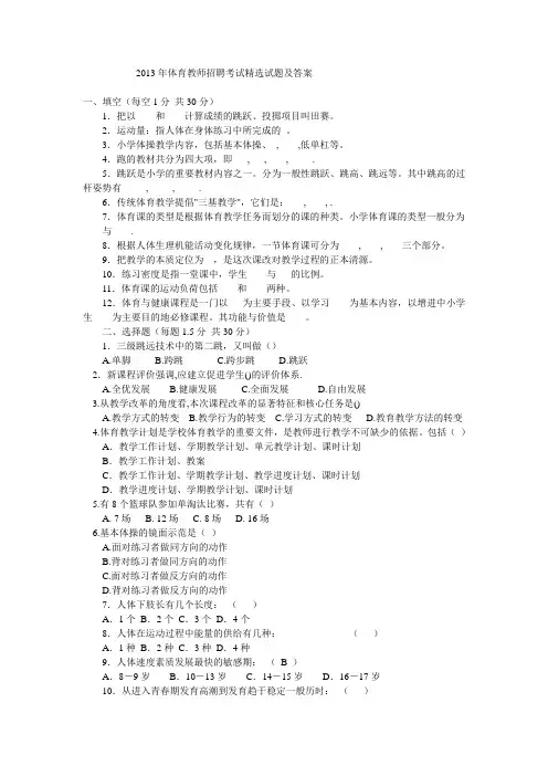 2013年体育教师招聘考试精选试题及答案