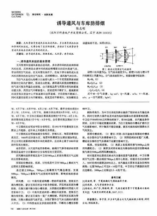 诱导通风与车库防排烟