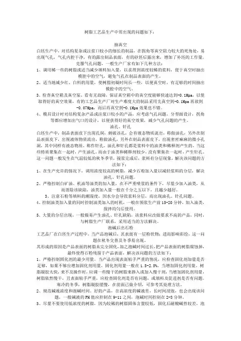 树脂工艺品生产中常出现的问题如下