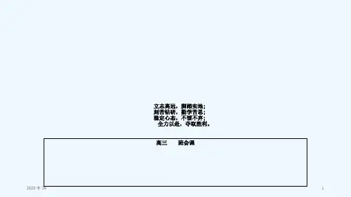 精品课件-班会课主题尖子生怎样炼成的
