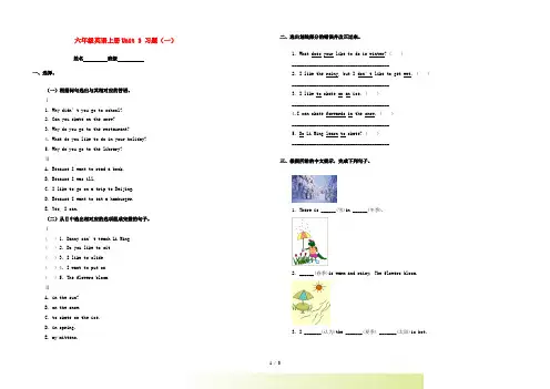 六年级英语上册 Unit 3 习题(一) 冀教版