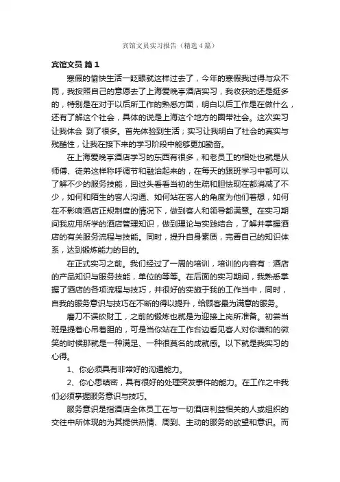 宾馆文员实习报告（精选4篇）