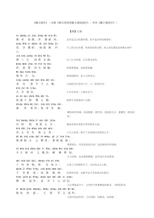 滕王阁序全文带注音翻译A4打印版