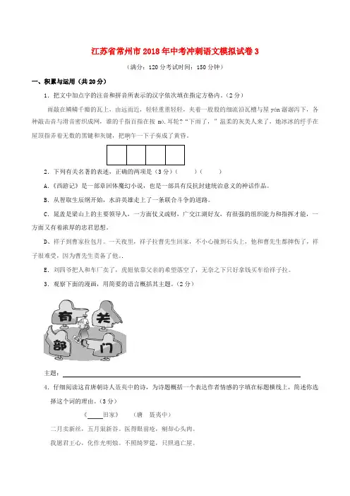江苏省常州市2018年中考语文冲刺模拟试卷