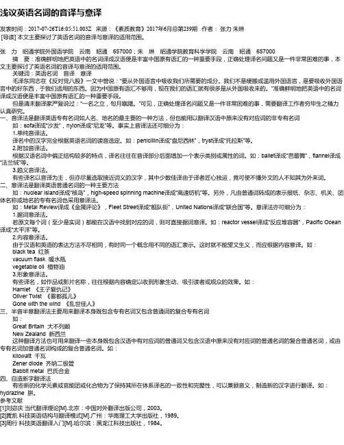 浅议英语名词的音译与意译