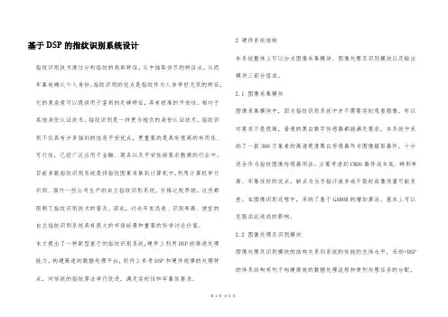 基于DSP的指纹识别系统设计