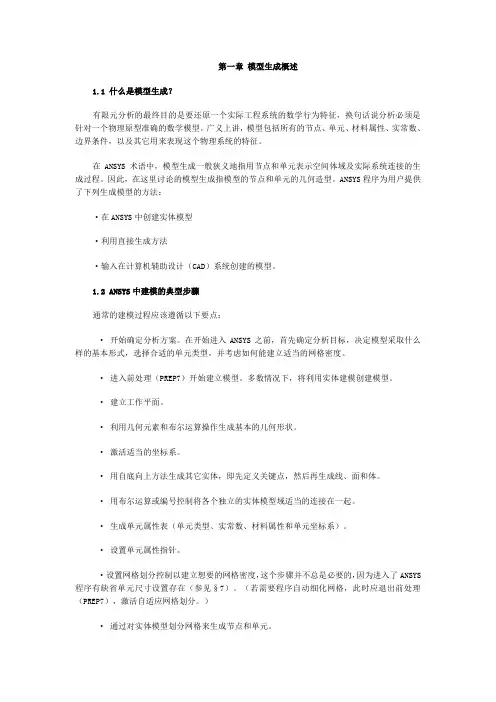 网格划分
