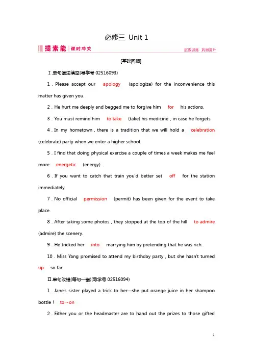 2019届高三人教版英语一轮复习练习案：必修三 Unit 1 Word版含答案