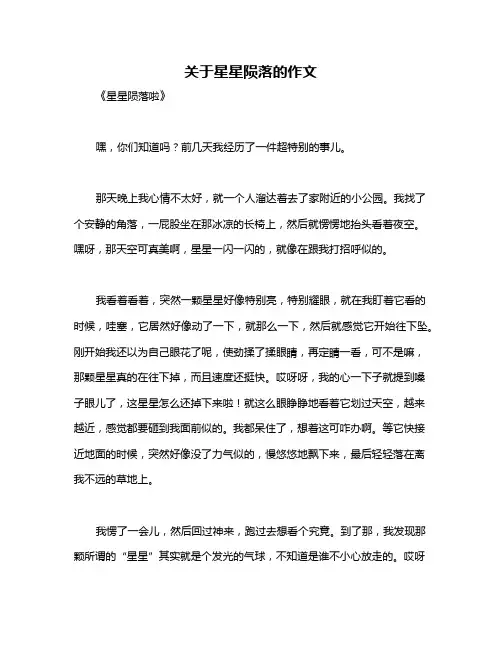 关于星星陨落的作文