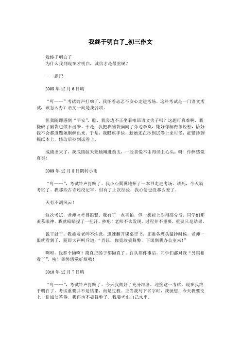 我终于明白了_初三作文.doc