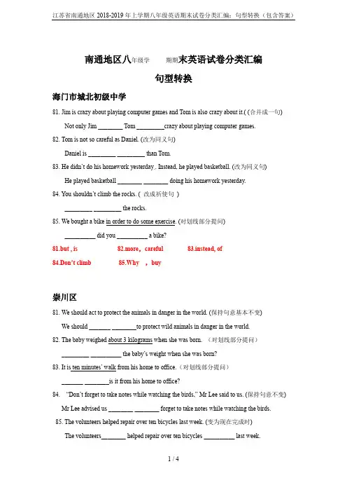 江苏省南通地区2018-2019年上学期八年级英语期末试卷分类汇编：句型转换(包含答案)
