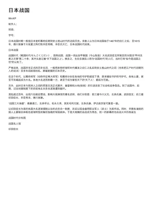 日本战国——精选推荐