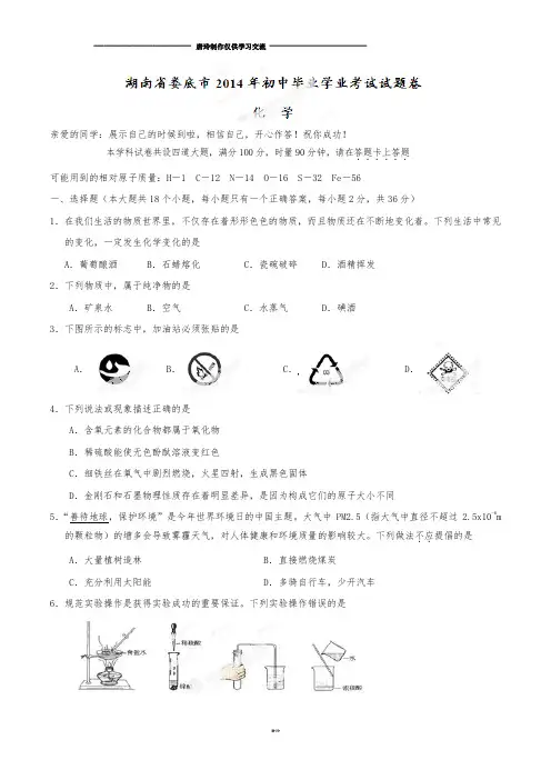 中考真题精品解析化学(娄底卷)(原卷版).docx